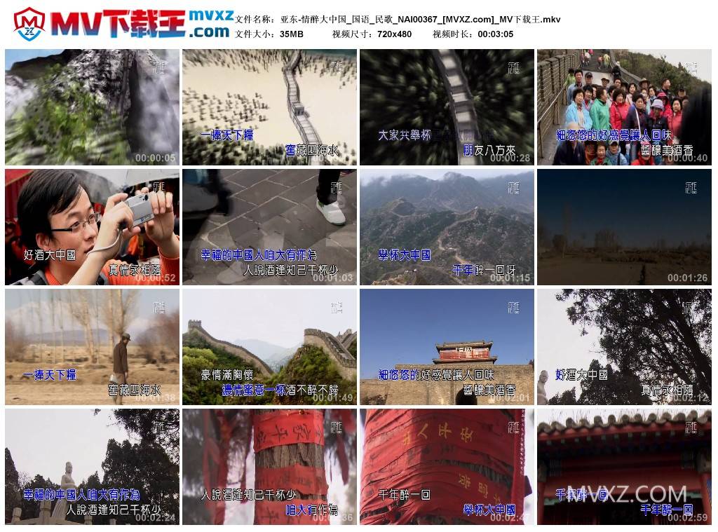 亚东-情醉大中国_国语_民歌_NAI00367